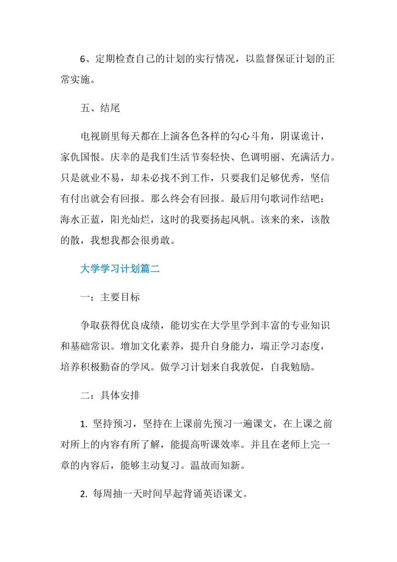 大学学习计划范文800字.doc_第3页