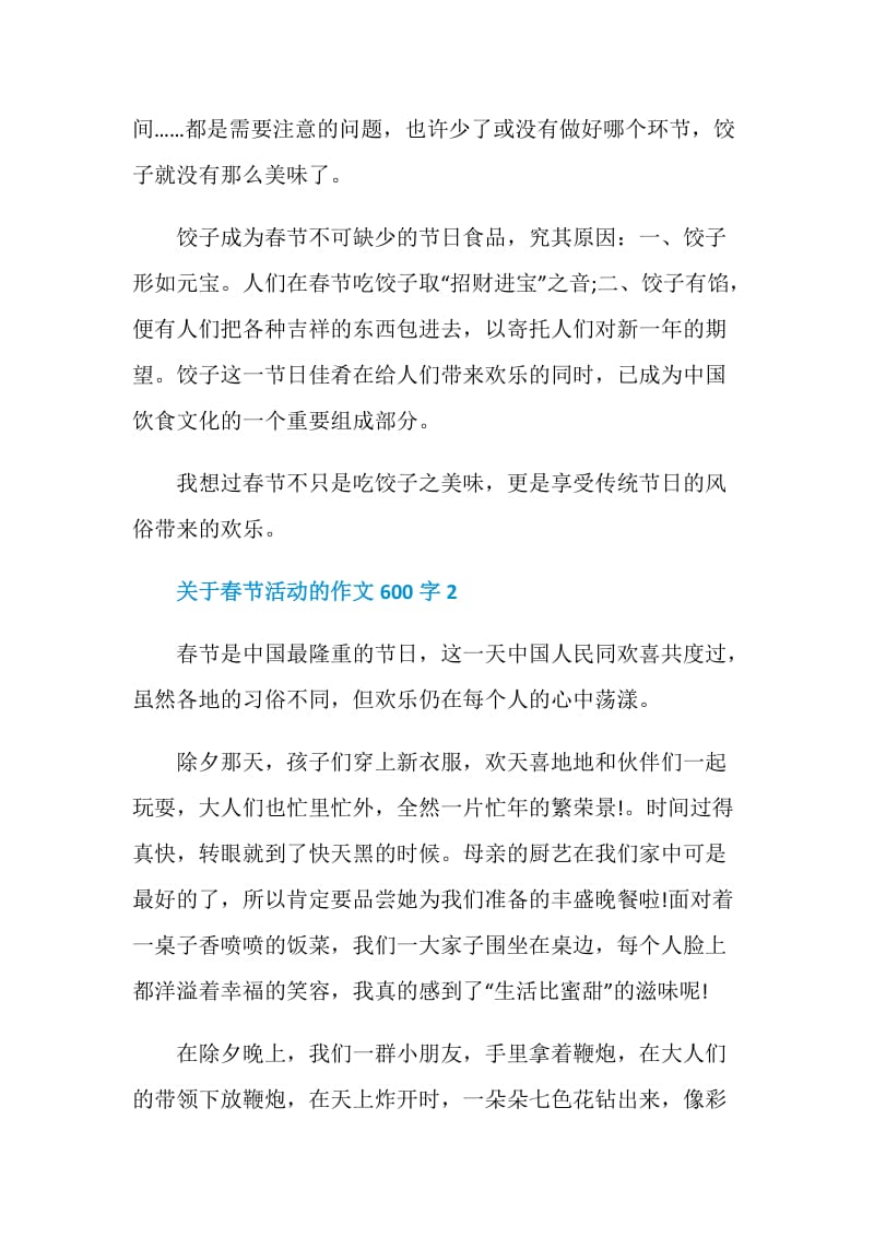 关于春节活动的作文600字.doc_第2页