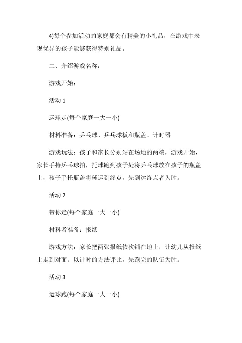 亲子项目策划书设计.doc_第3页