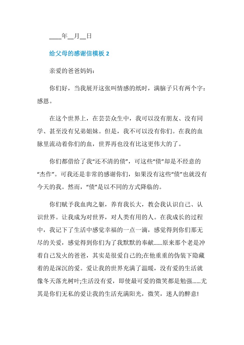 给父母的感谢信模板五篇.doc_第3页