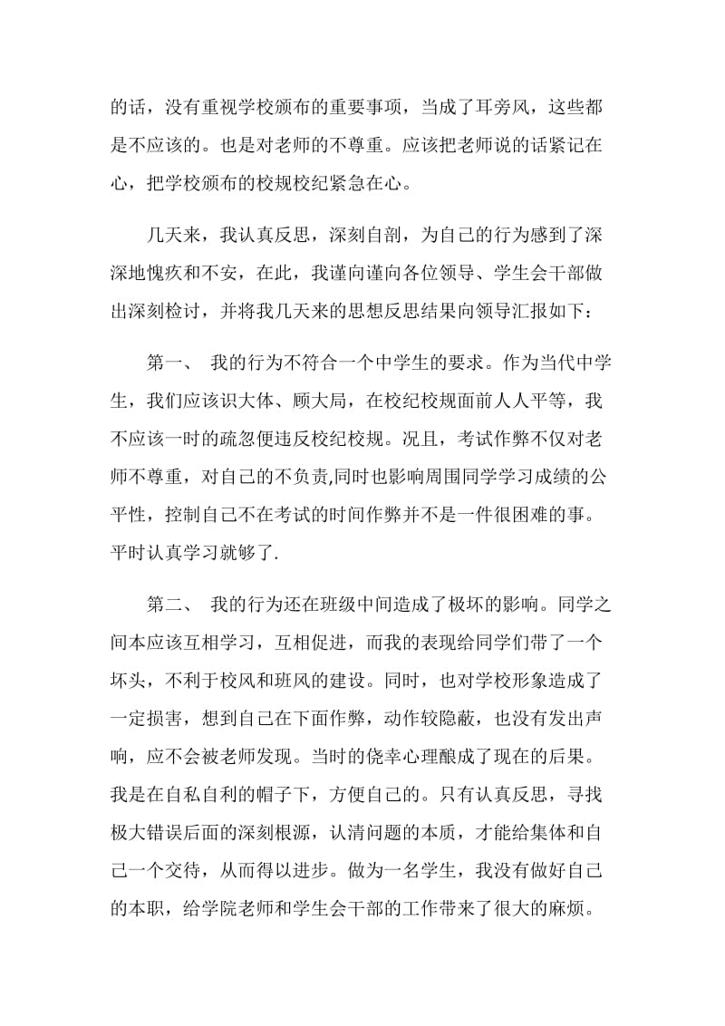 违规犯错万能检讨书范文5篇.doc_第2页