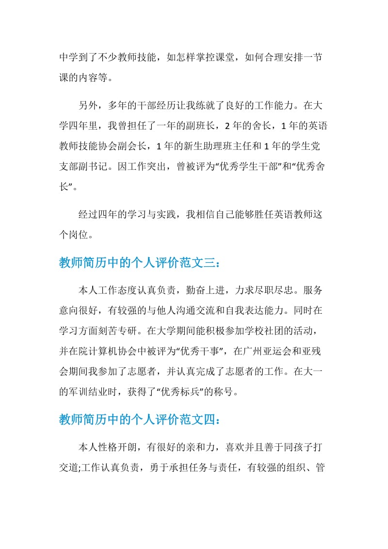 教师简历中的个人评价范文4篇.doc_第2页