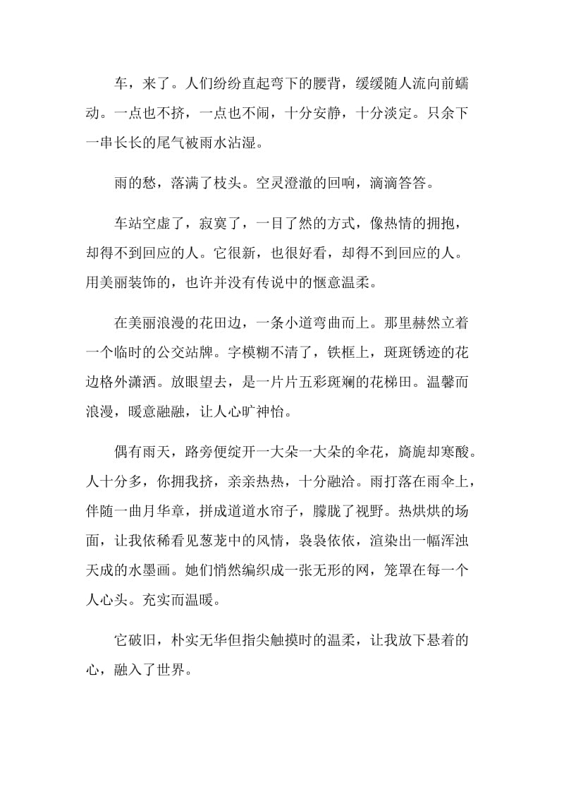 关于车站的作文初二.doc_第2页