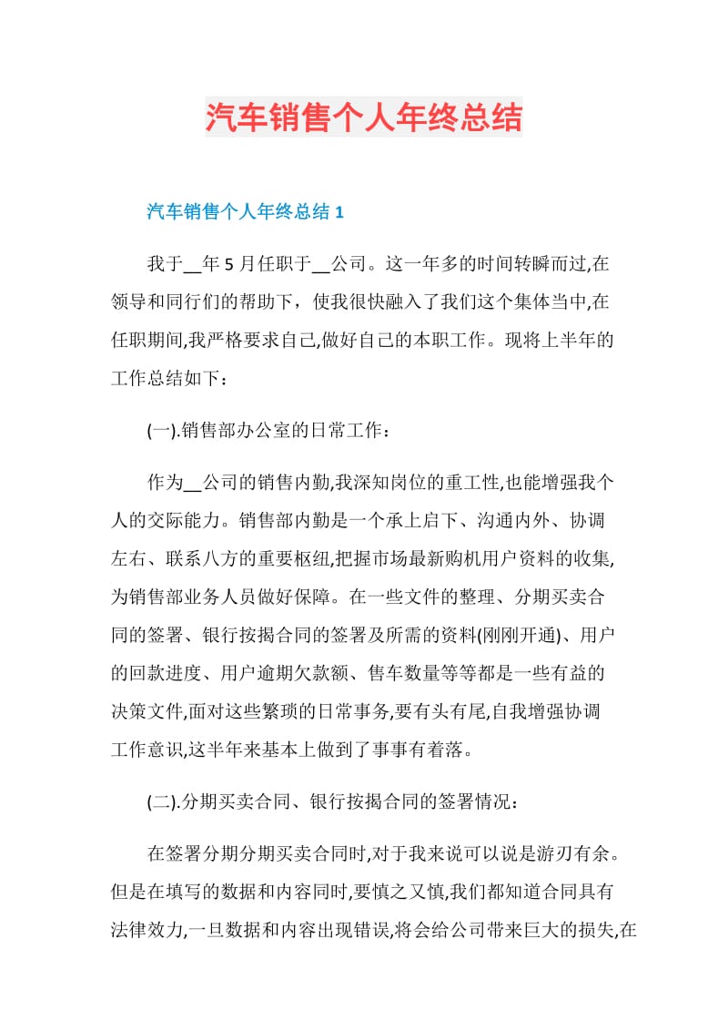 汽车销售个人年终总结.doc_第1页