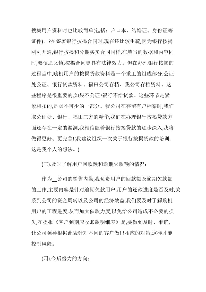 汽车销售个人年终总结.doc_第2页