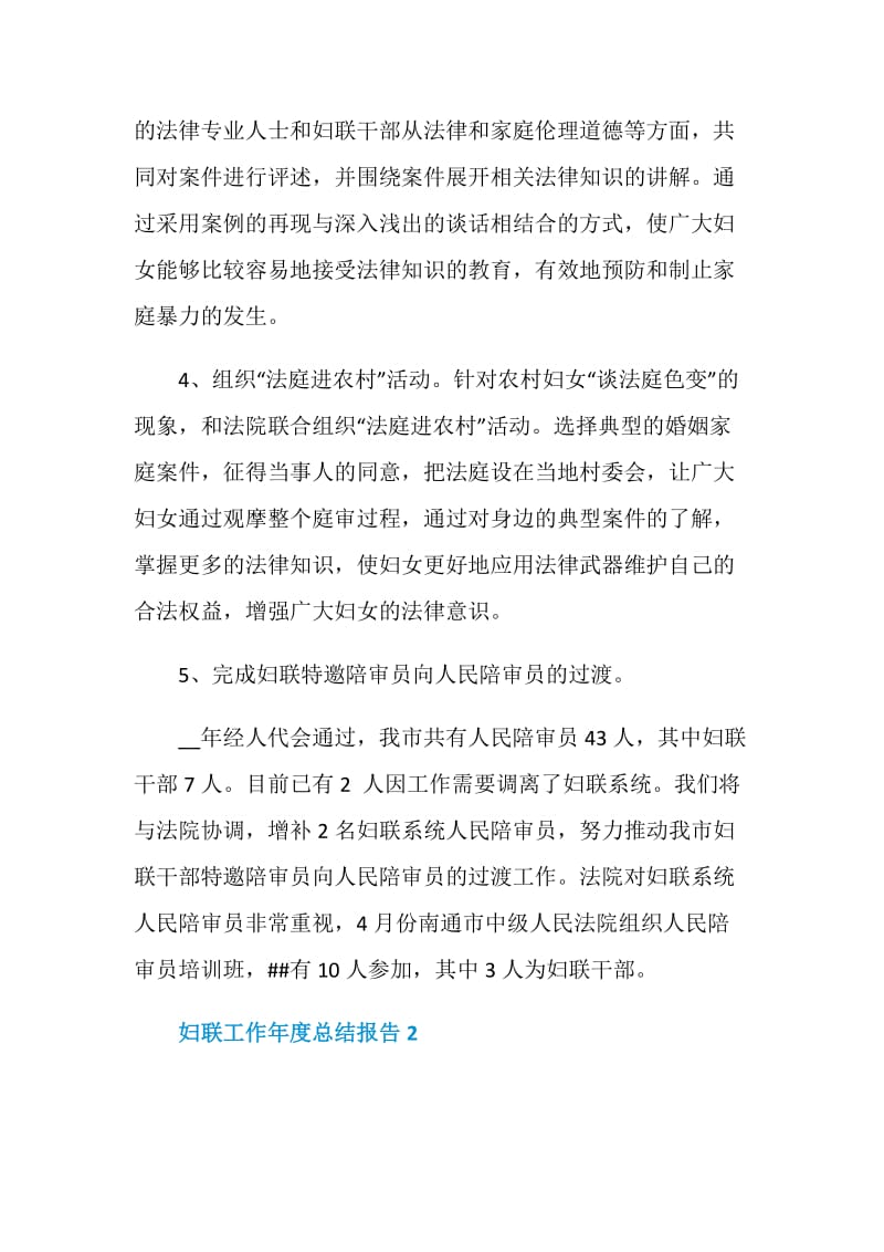 妇联工作年度总结报告.doc_第2页