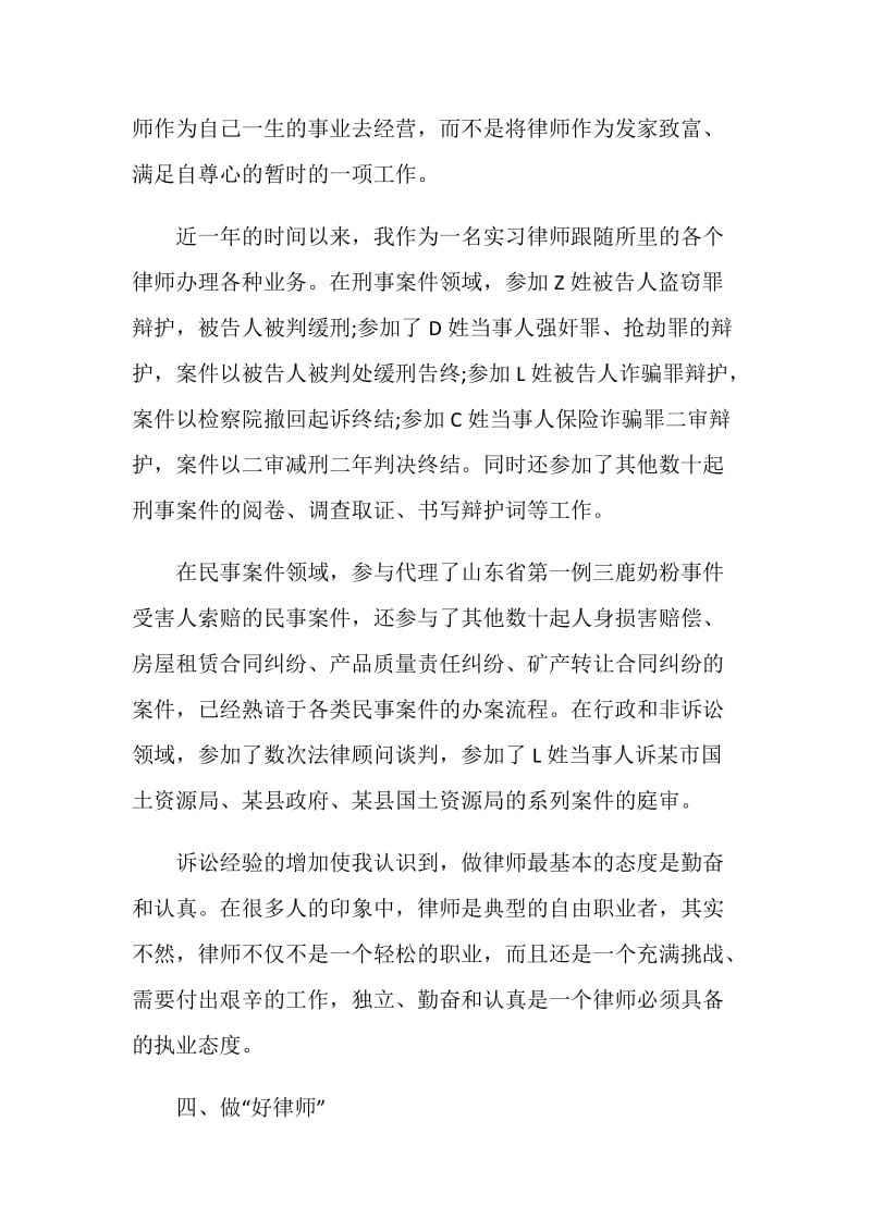 实习律师工作经验总结.doc_第3页