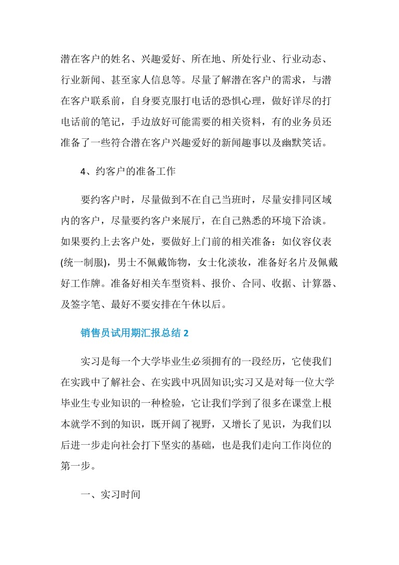 销售员试用期汇报总结.doc_第3页