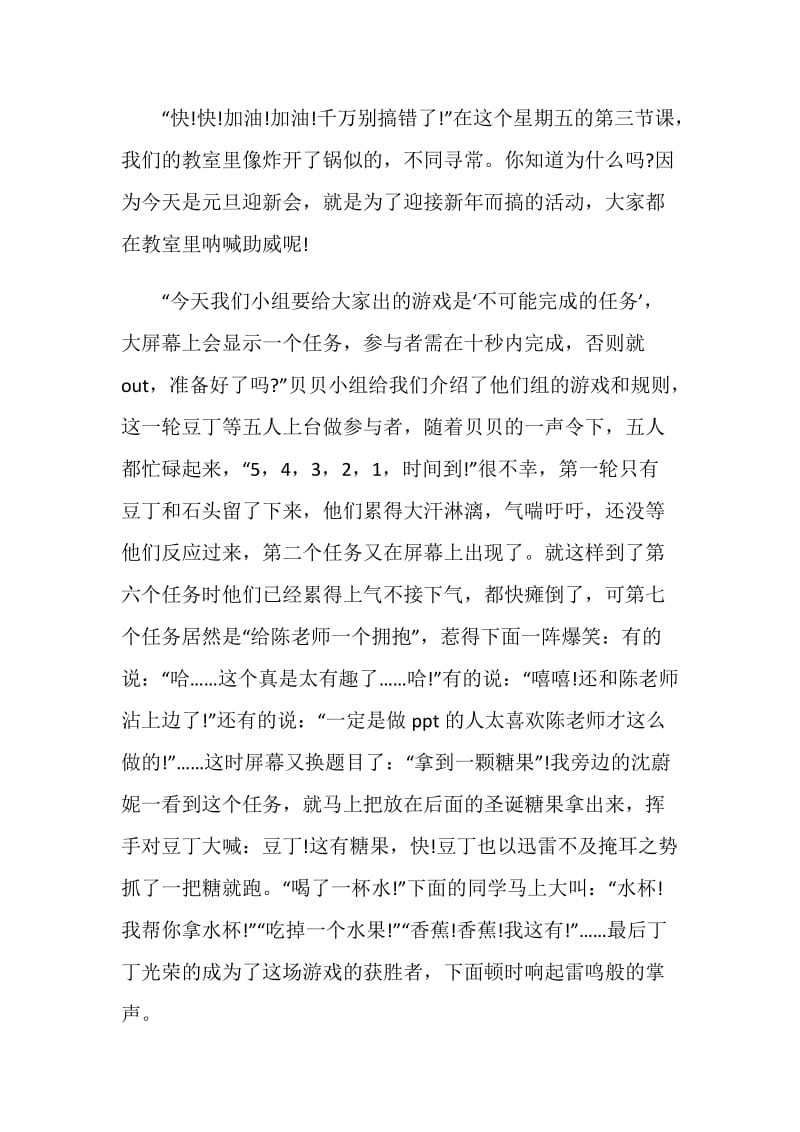 我在元旦这一天作文600字.doc_第3页