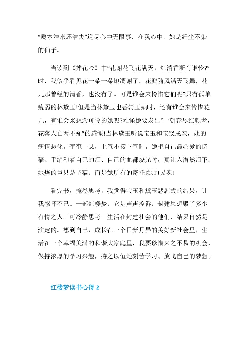 《红楼梦》读书心得感想.doc_第2页