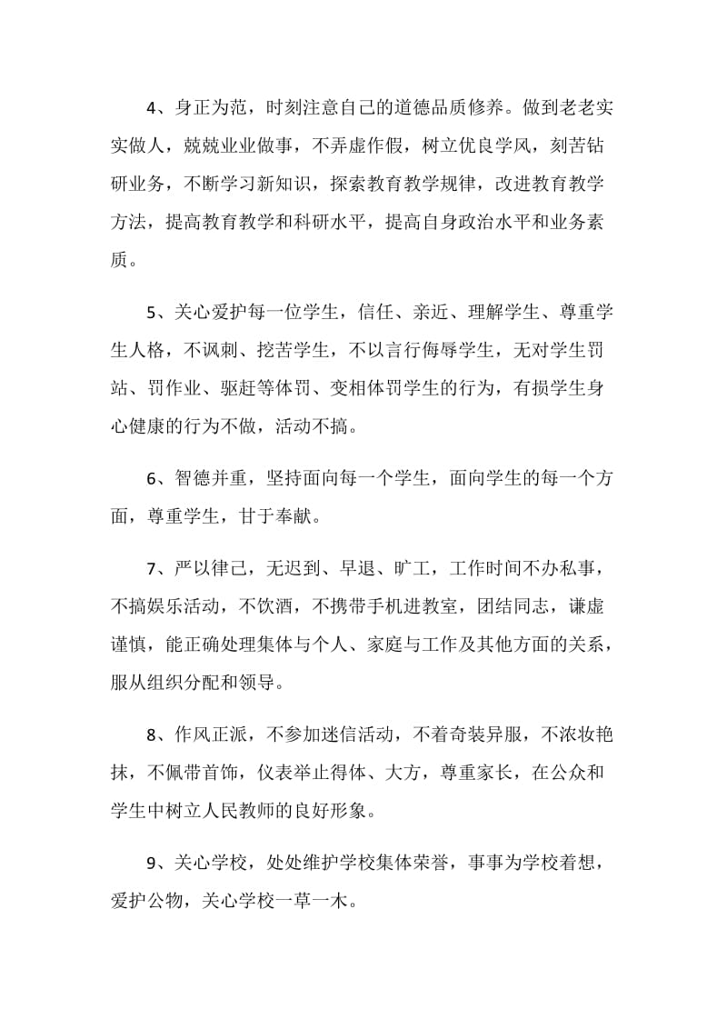 2020师德承诺书范本.doc_第2页