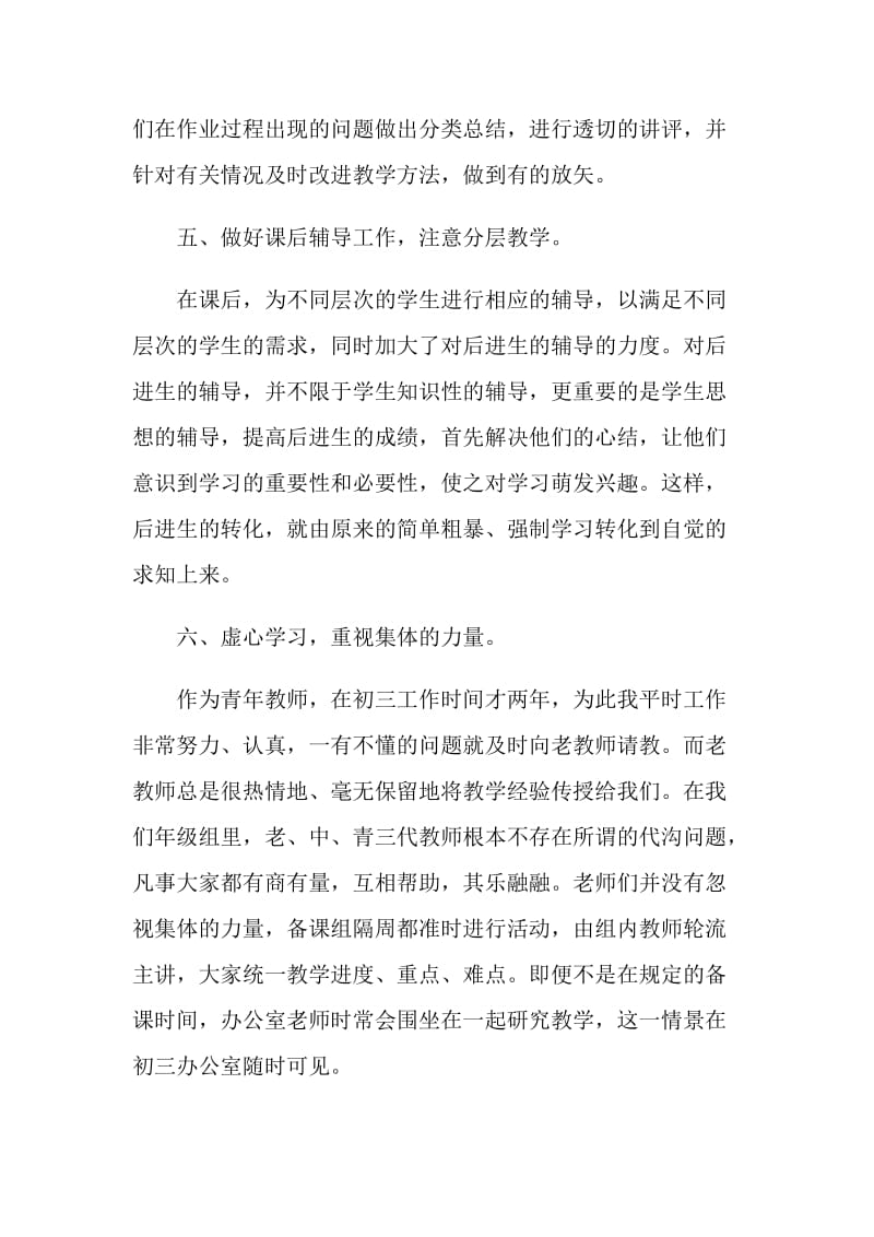 学校生物教师教学工作心得体会.doc_第3页