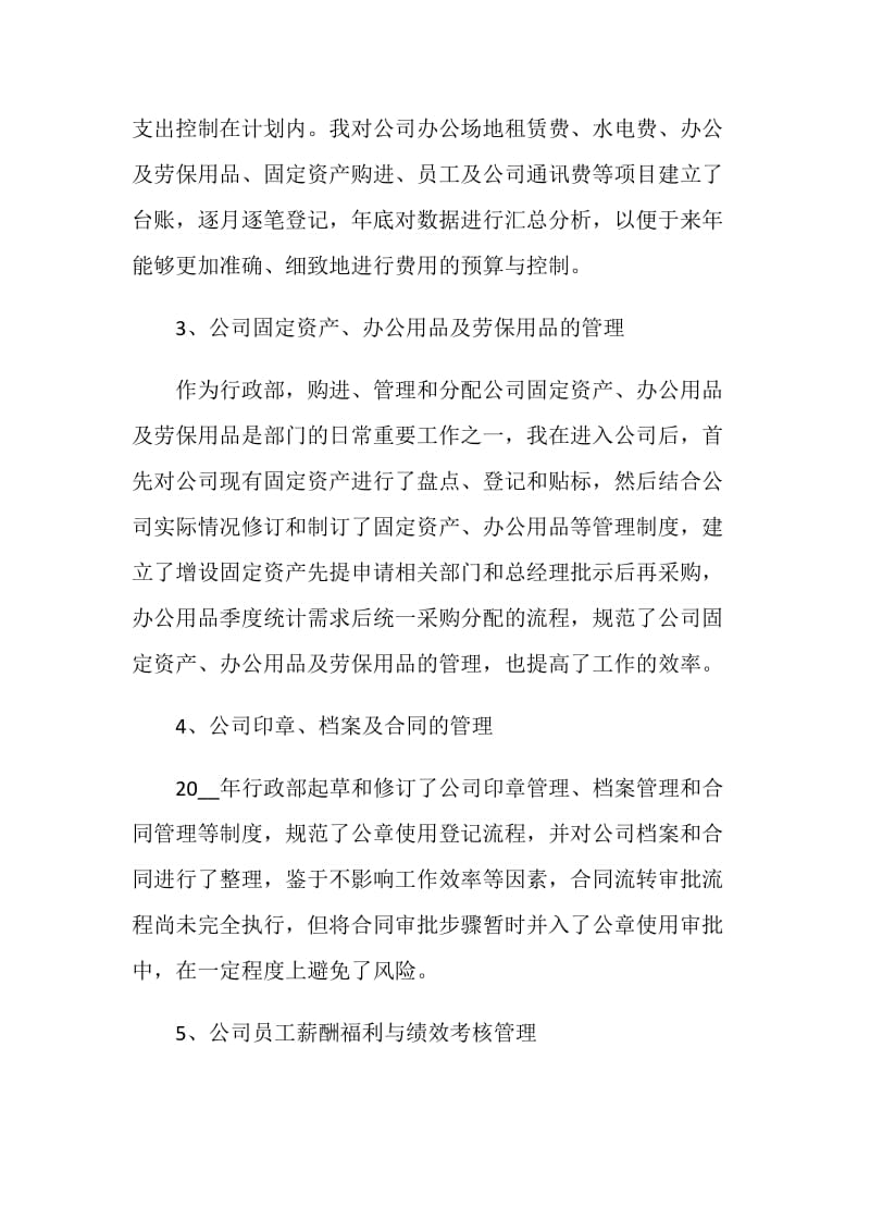 公司行政的年终总结2020.doc_第2页