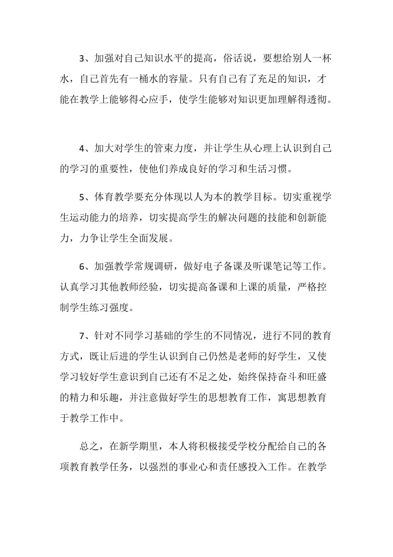 党员教师个人工作计划.doc_第2页