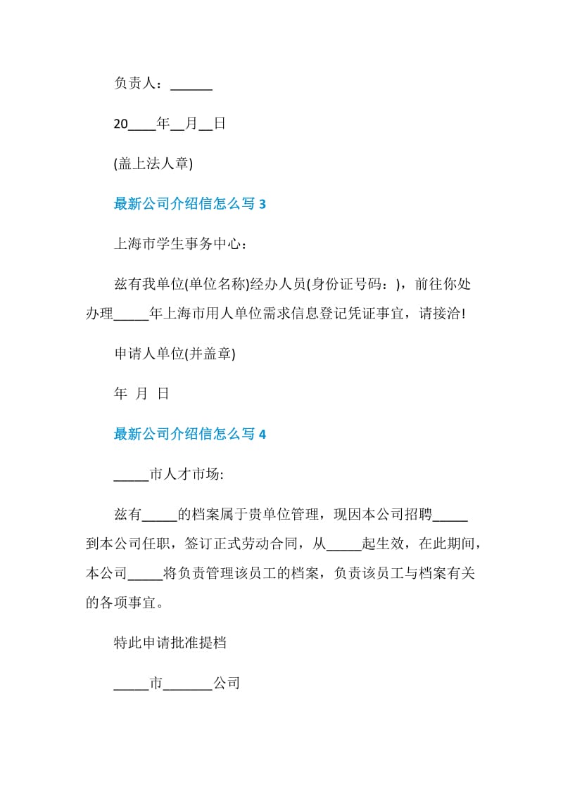 最新公司介绍信怎么写(10篇).doc_第2页