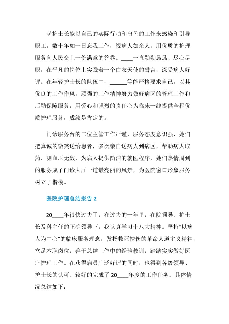 医院护理个人总结报告.doc_第3页