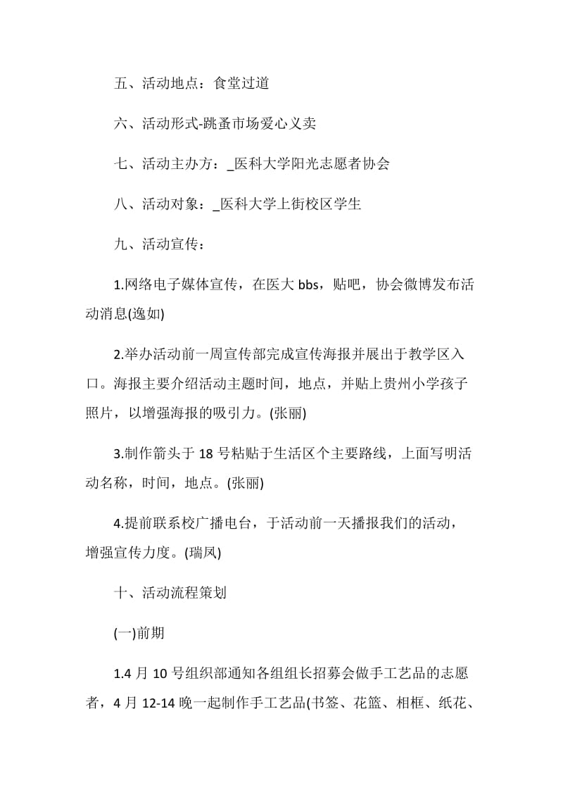 关于跳蚤市场的策划书.doc_第3页