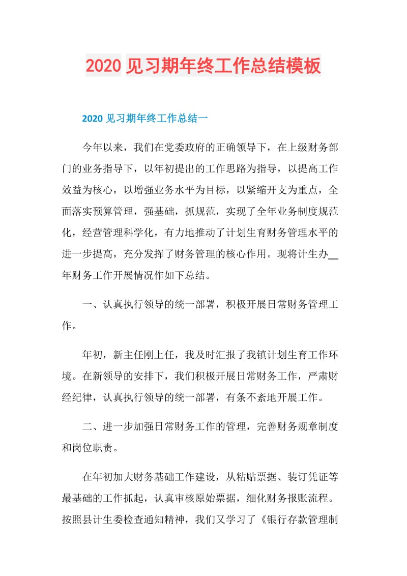 2020见习期年终工作总结模板.doc_第1页