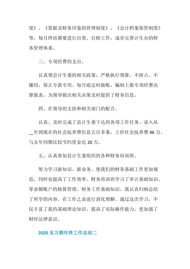 2020见习期年终工作总结模板.doc_第2页