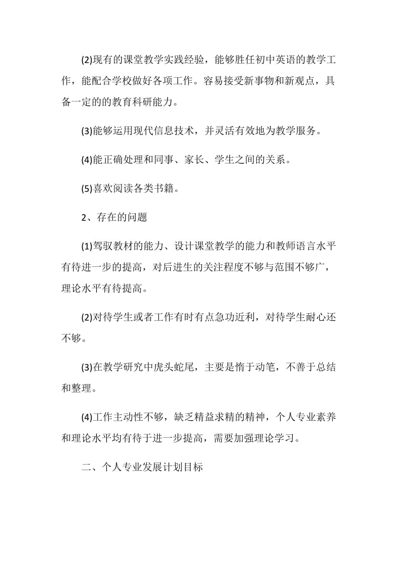 2021年教师个人发展计划书.doc_第2页