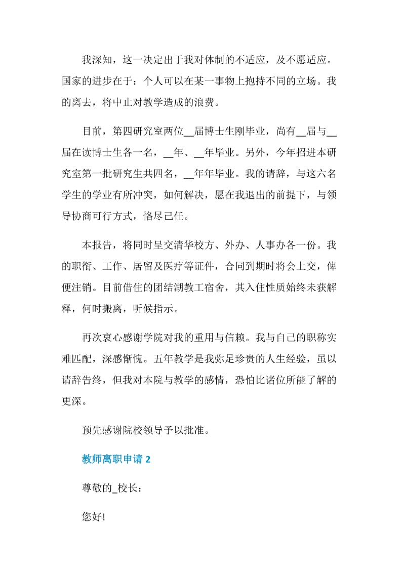 教师离职申请格式.doc_第2页