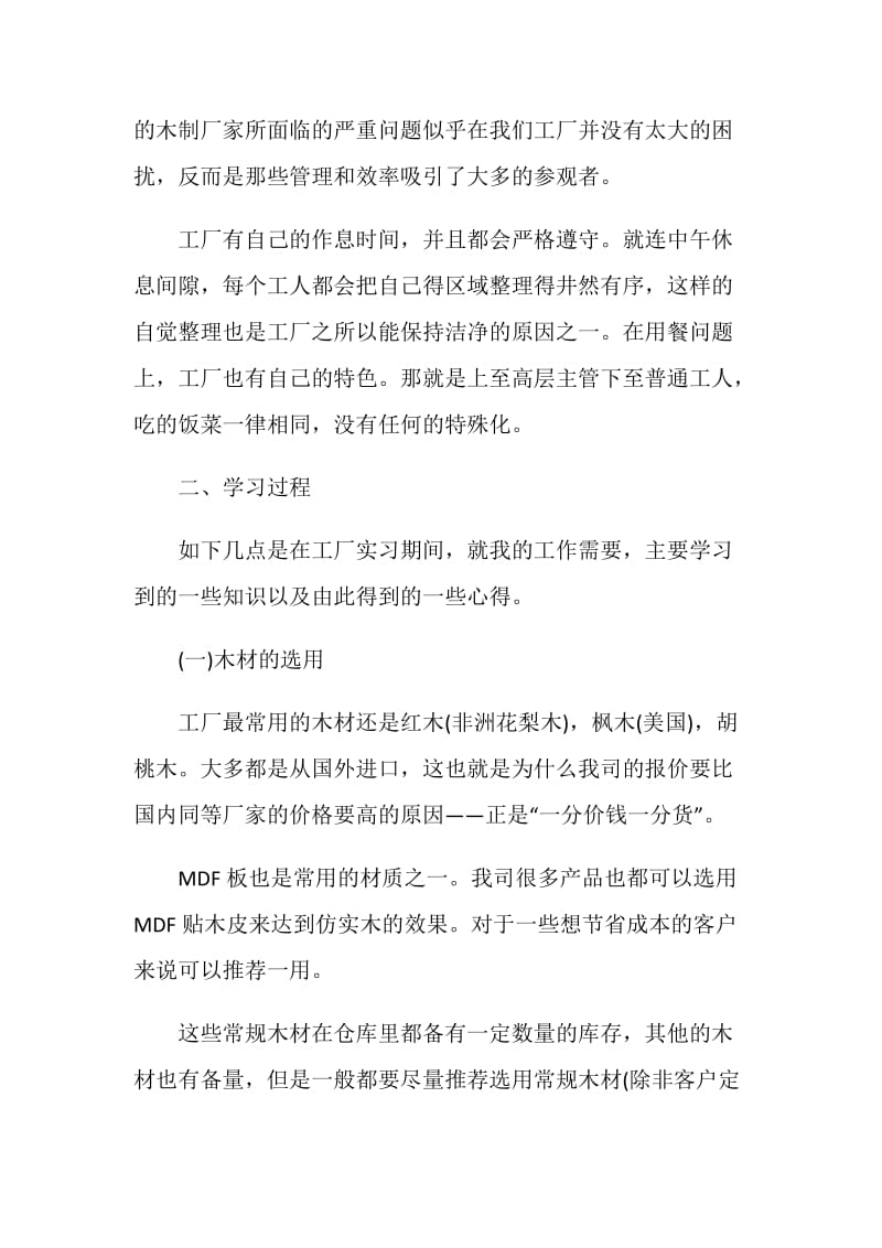 在工厂实习的心得体会.doc_第2页