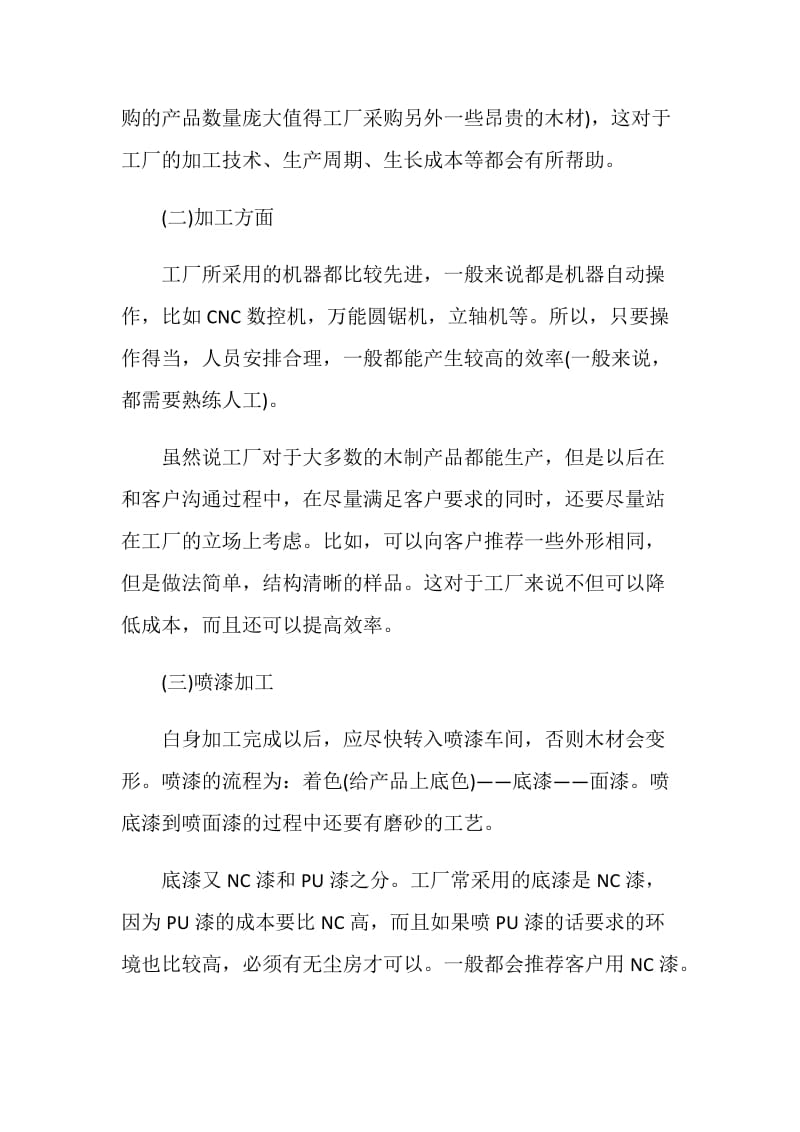 在工厂实习的心得体会.doc_第3页