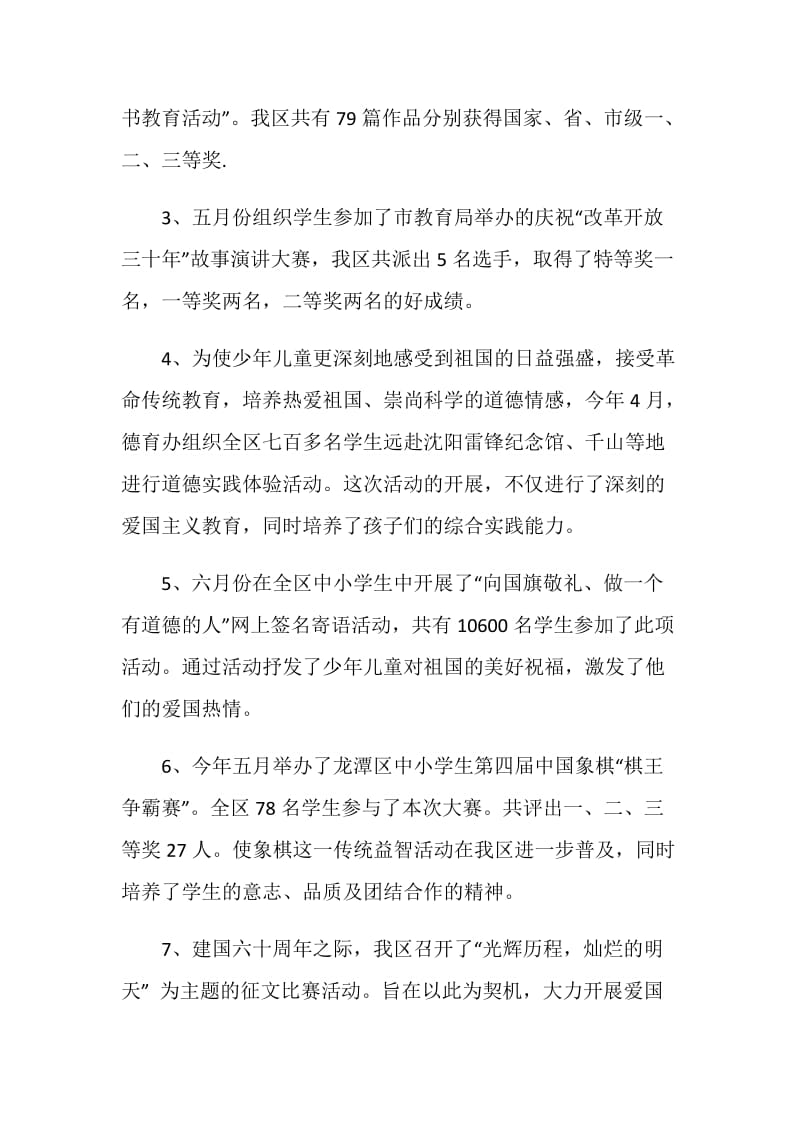 小学德育处总结报告.doc_第3页