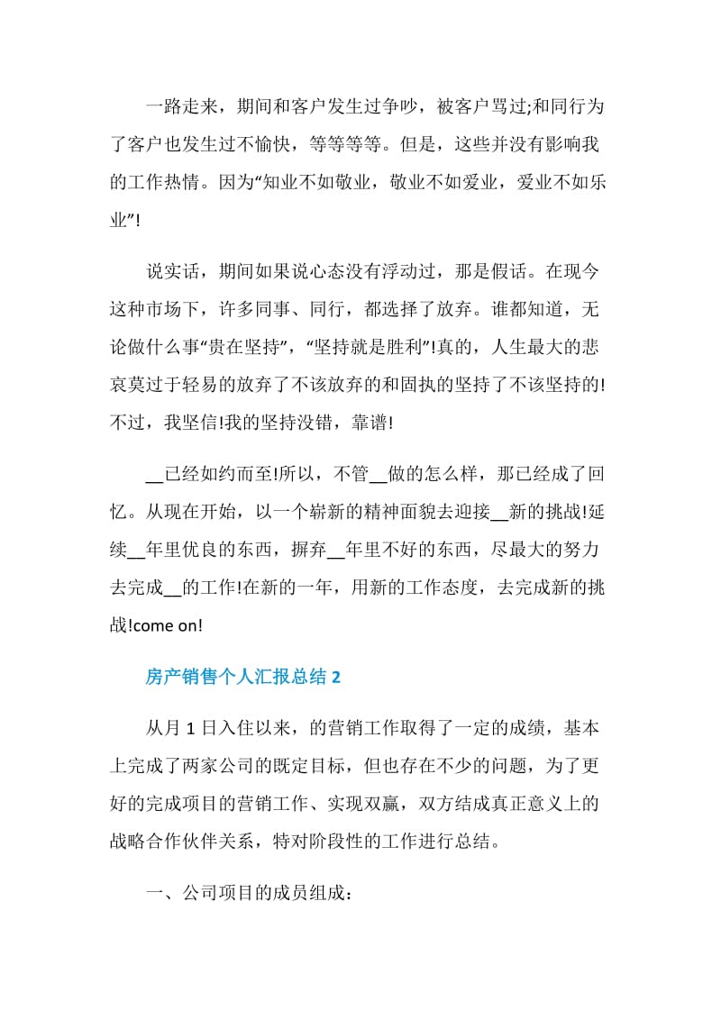 房产销售个人汇报总结.doc_第2页