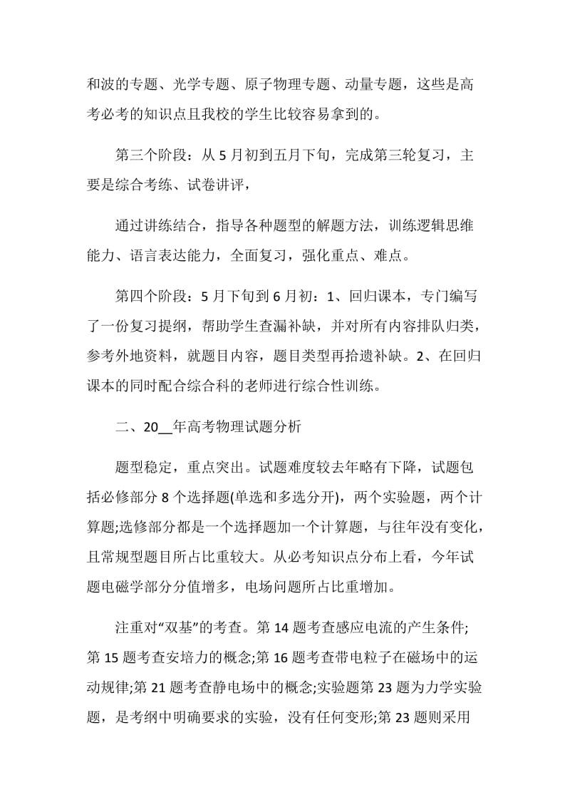 物理教师个人研修计划.doc_第2页