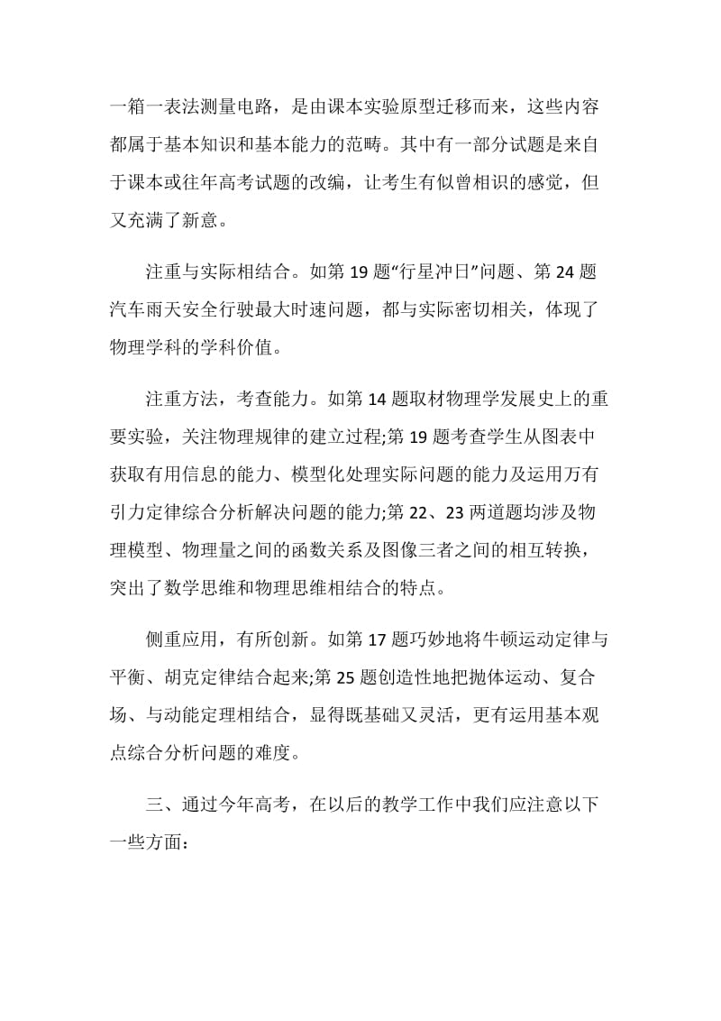 物理教师个人研修计划.doc_第3页