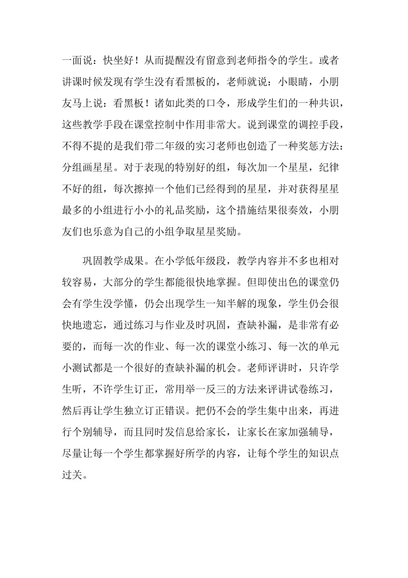 小学教师实习报告总结五篇.doc_第3页