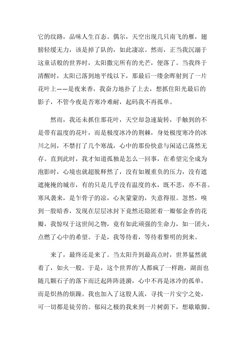 以香为话题的作文中考.doc_第3页