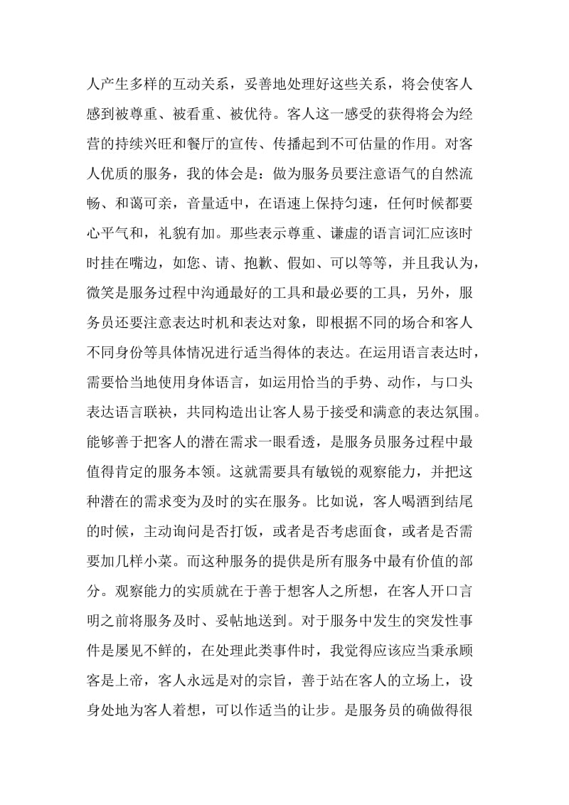 服务员工作汇报总结.doc_第2页