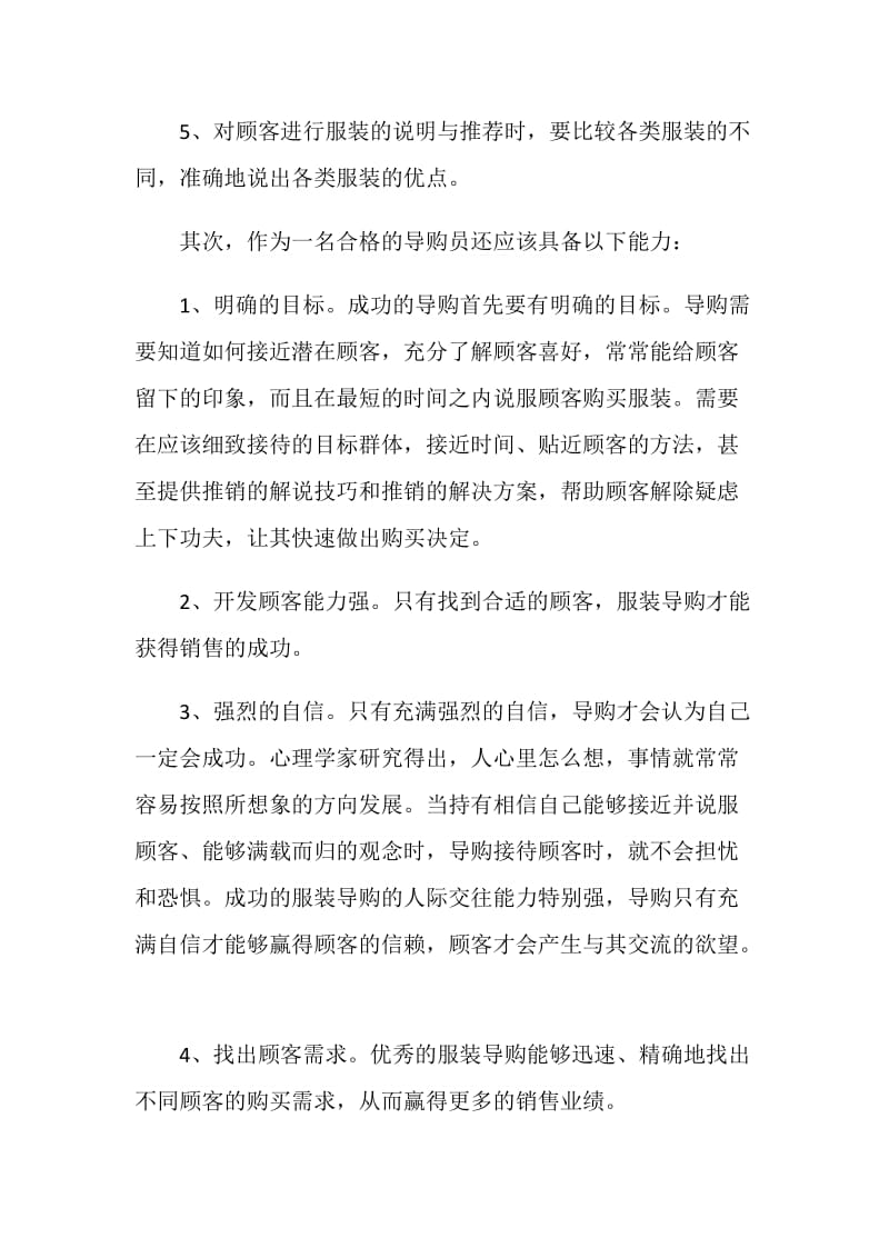 优秀服装试用期工作总结范文最新2021.doc_第2页