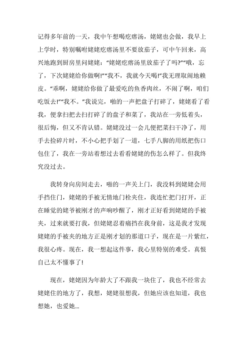 关于亲情的演讲稿三分钟.doc_第3页