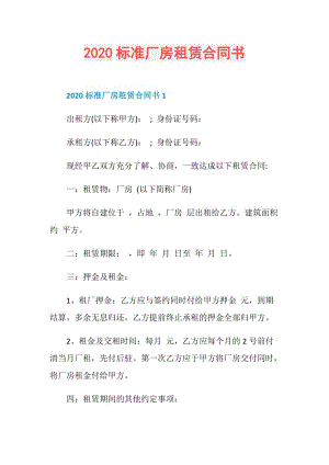 2020标准厂房租赁合同书.doc