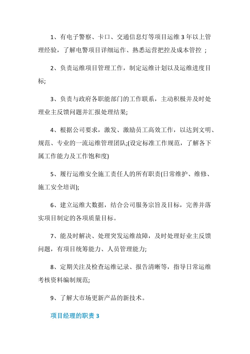 项目经理的职责和权利.doc_第2页