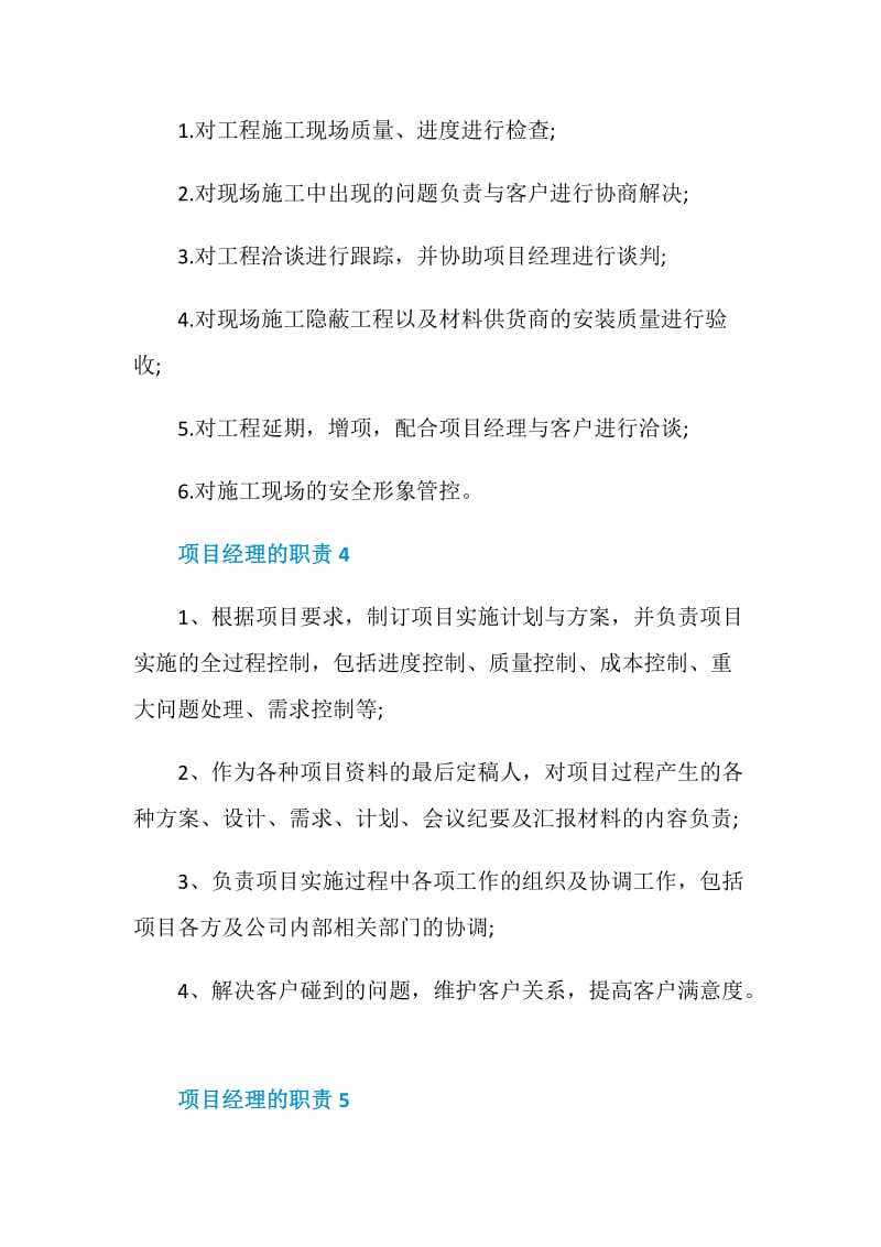 项目经理的职责和权利.doc_第3页