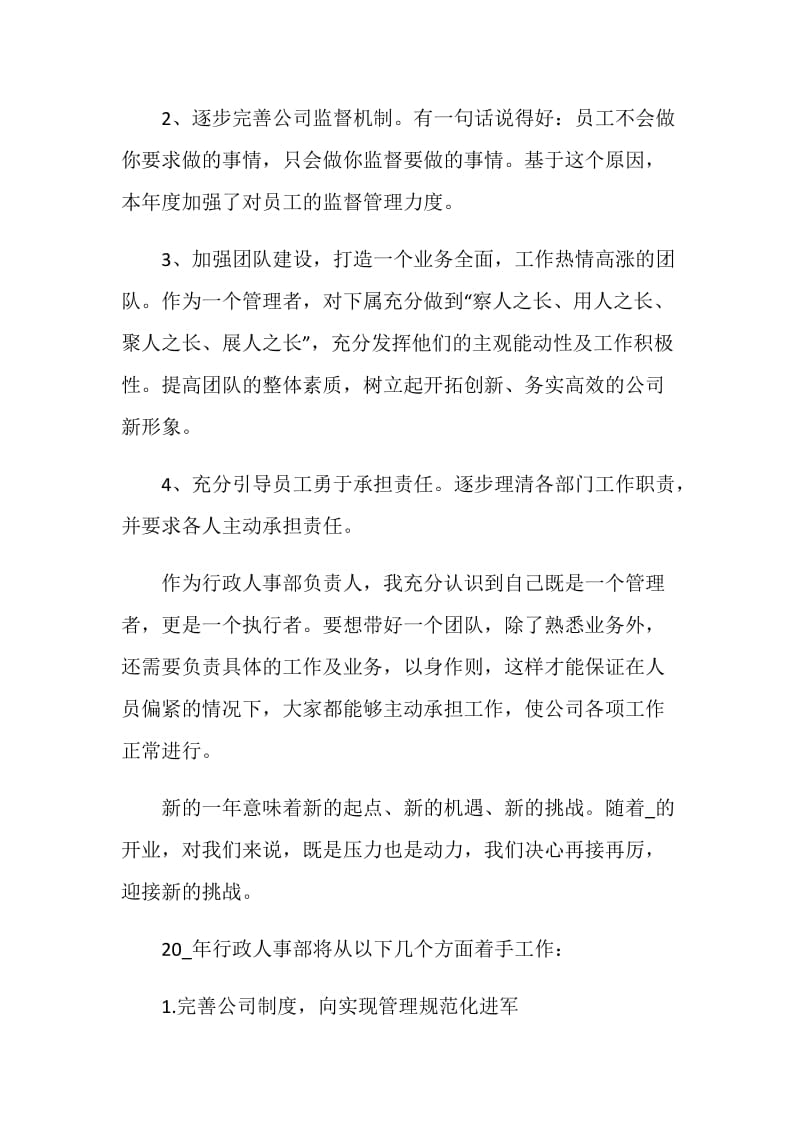 2020事业单位部门主管年终总结.doc_第3页