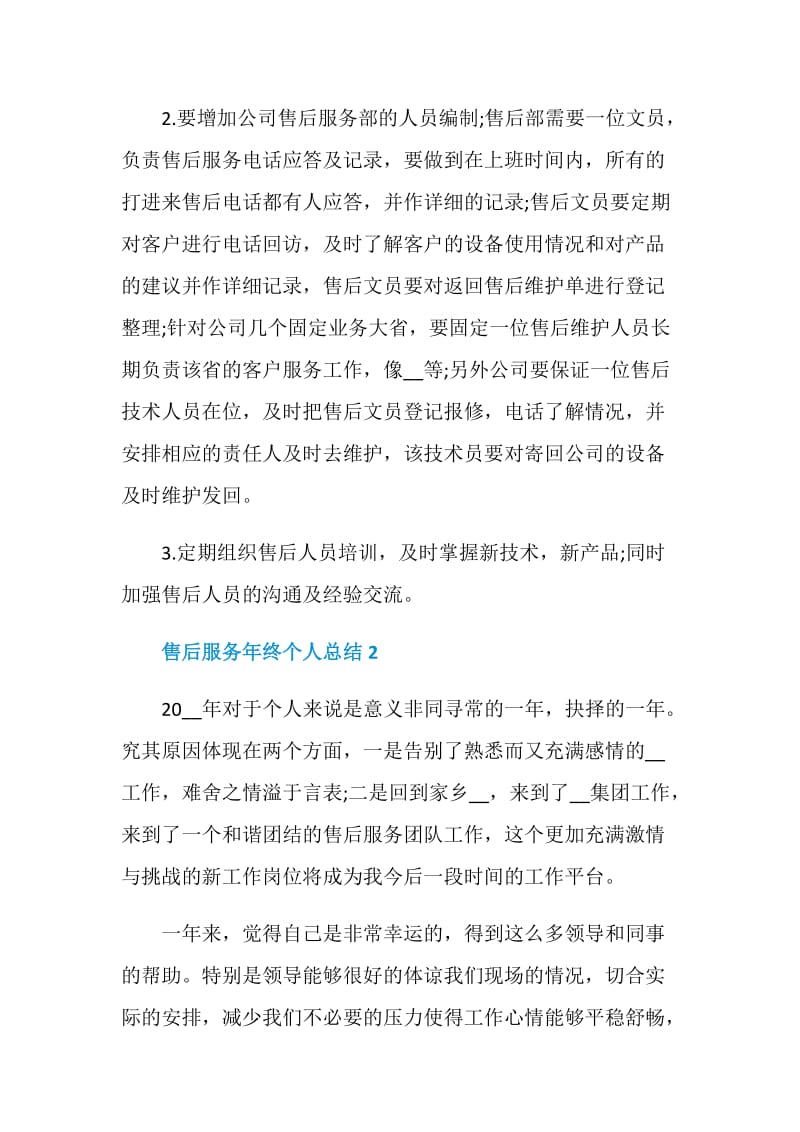 售后服务年终个人总结.doc_第3页