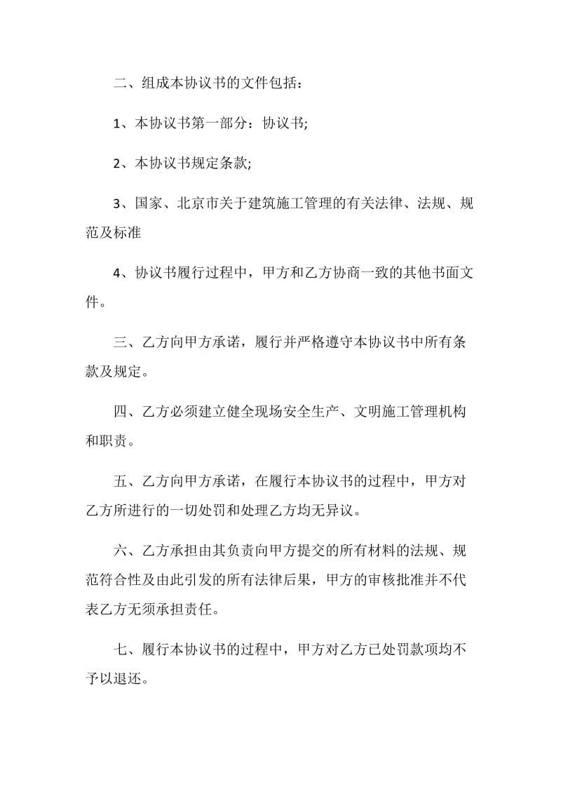 2021简易版施工合同.doc_第2页