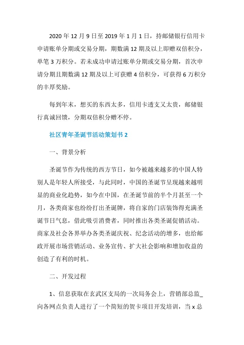 社区青年圣诞节活动策划书.doc_第2页