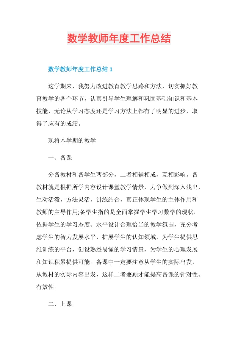 数学教师年度工作总结.doc_第1页