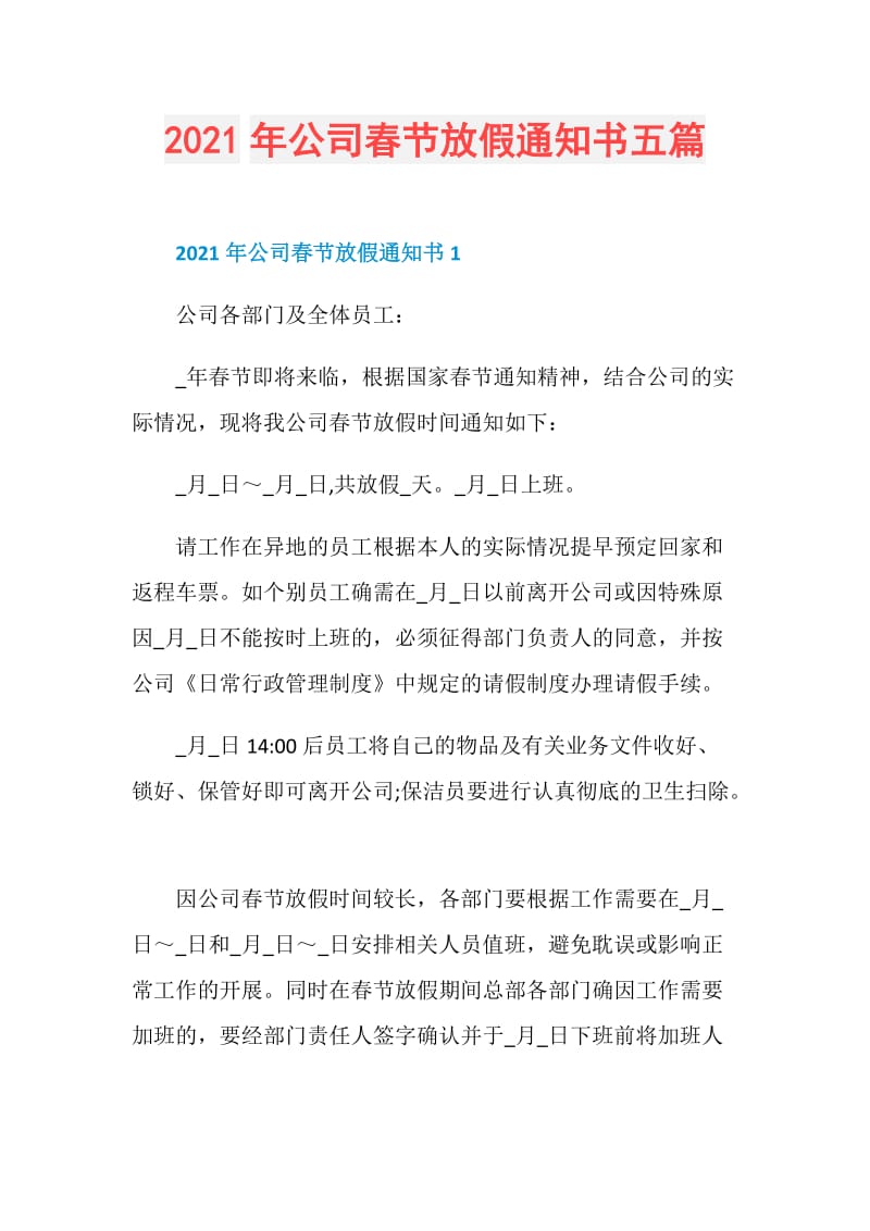 2021年公司春节放假通知书五篇.doc_第1页