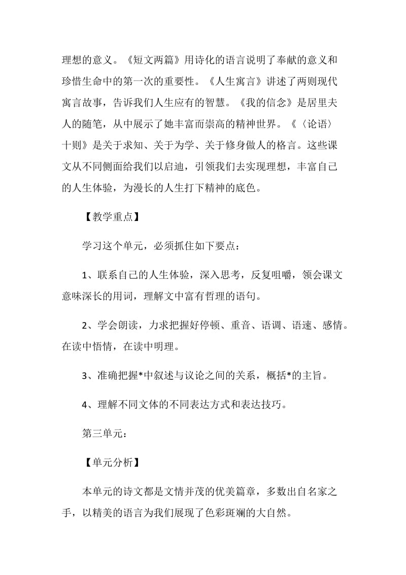 教师工作计划初中语文.doc_第3页