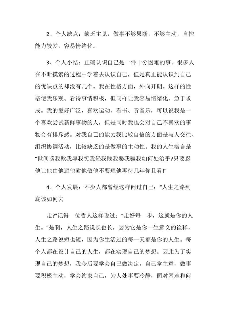 个人发展计划书范文3篇.doc_第2页