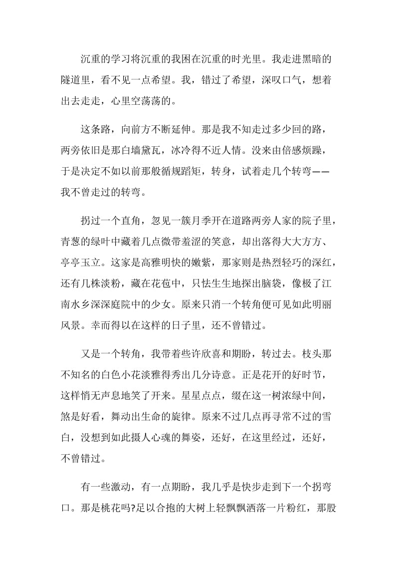 这次我没有错过作文中考满分.doc_第3页