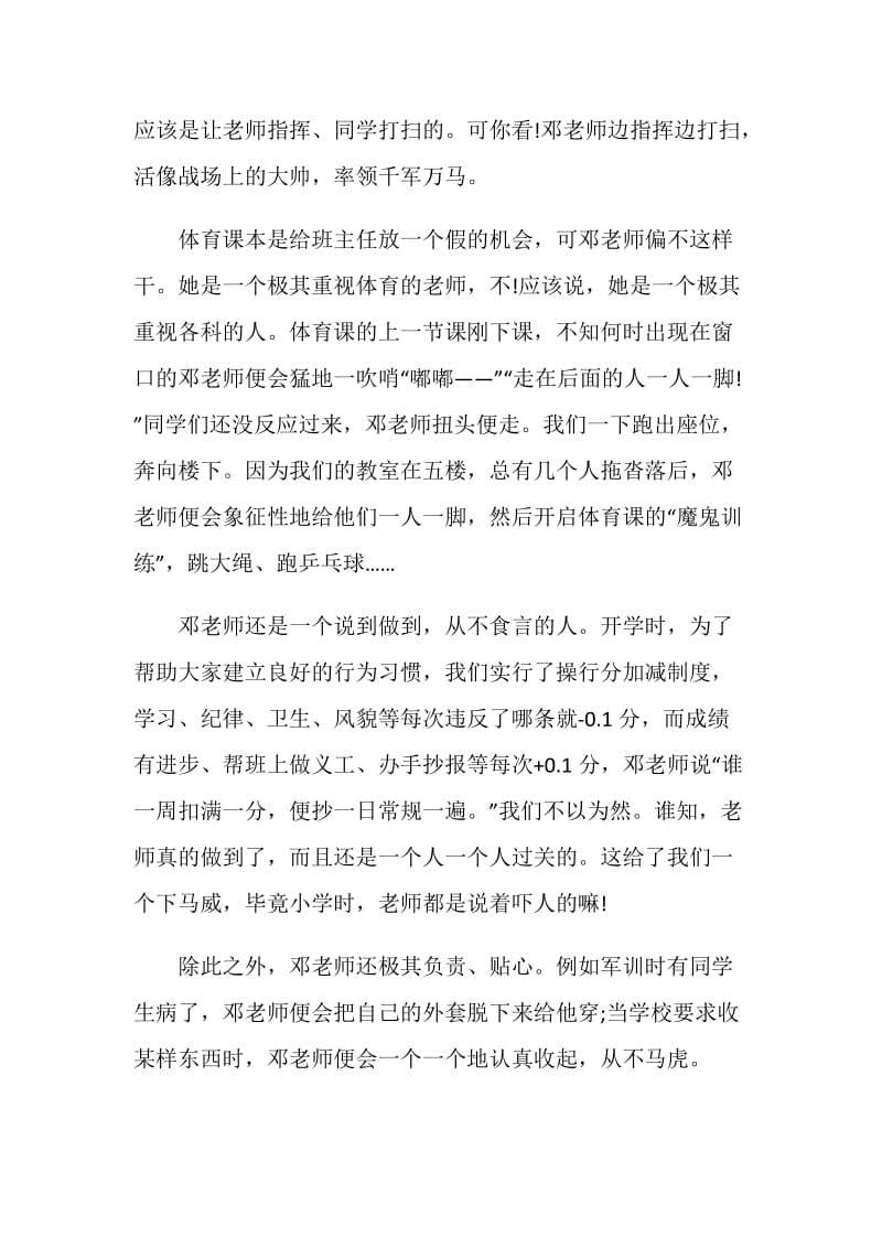 我的中学老师七年级作文.doc_第3页