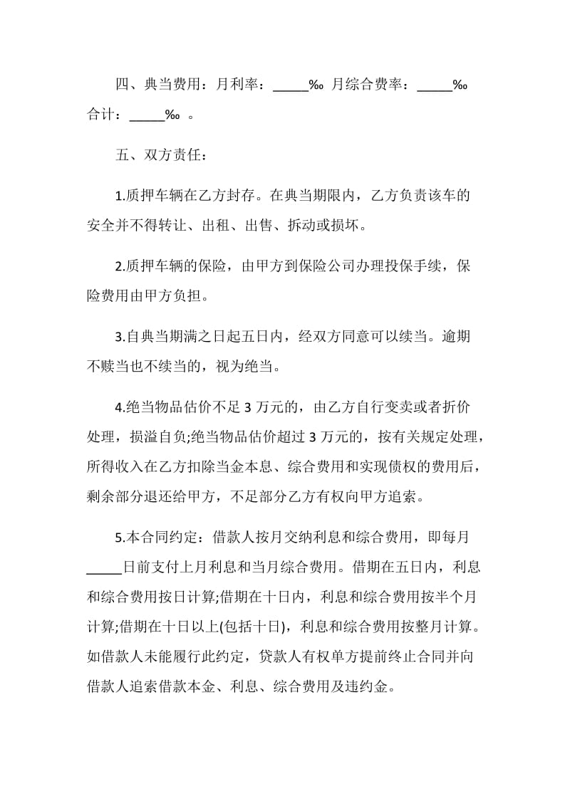 机动车质押典当借款合同标准格式.doc_第2页